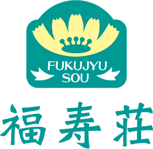 介護センター 福寿荘｜秋田県 能代市 ショートステイ・デイサービスセンター・介護センター